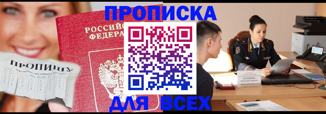 прописка 2025 в Нижнем Ломове